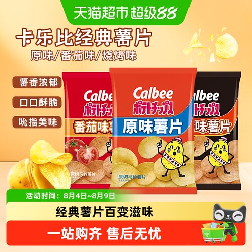Calbee卡乐比原味薯片
