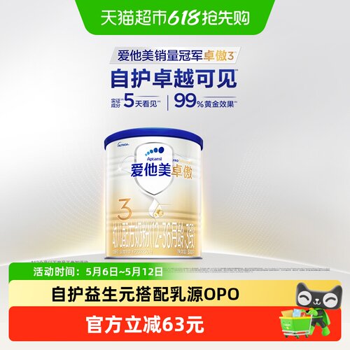 爱他美卓萃升级版3段奶粉