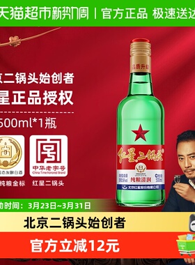 红星二锅头大二绿瓶56度500ml单瓶装清香型白酒纯粮口粮酒