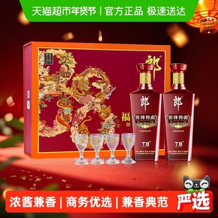 郎酒郎牌特曲T8兼香型福泽绵延礼盒50度500ml*2瓶纯粮食白酒送礼