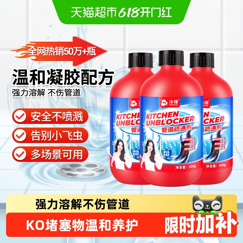 沫檬管道疏通剂强力溶解通下水道厕所马桶厨房粉油污堵塞除臭神器