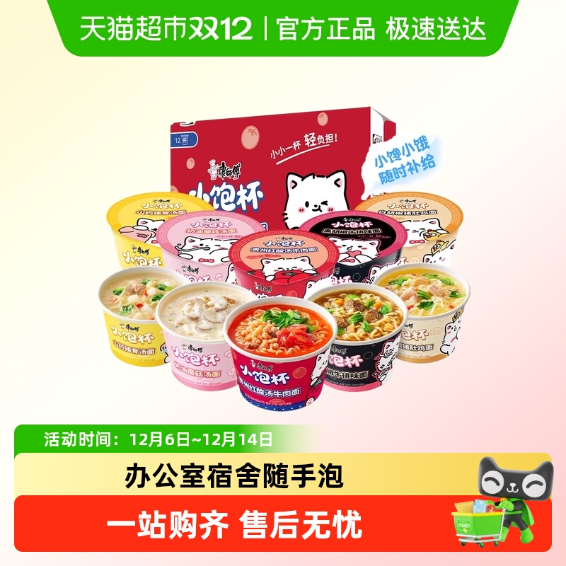 康师傅小饱杯速食泡面