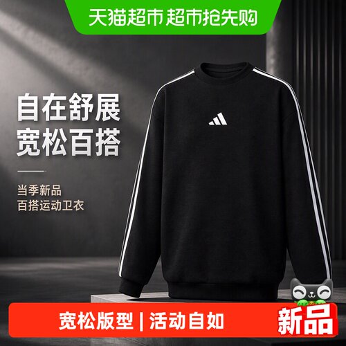 阿迪达斯秋季儿童舒适圆领卫衣