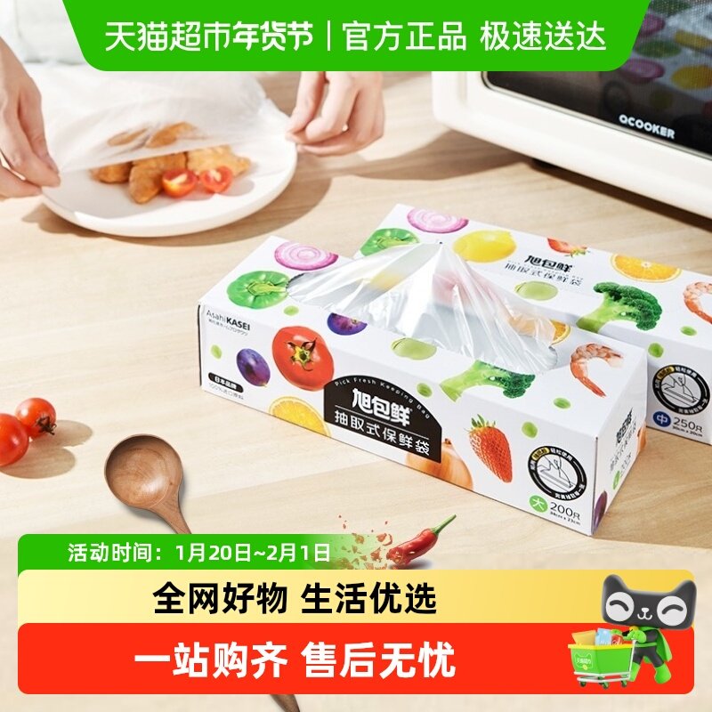 旭包鲜盒装抽取式保鲜袋食品袋大号露营便携收纳分装袋,餐饮具,保鲜袋,淘宝优惠券,粉丝福利购,淘宝优惠卷