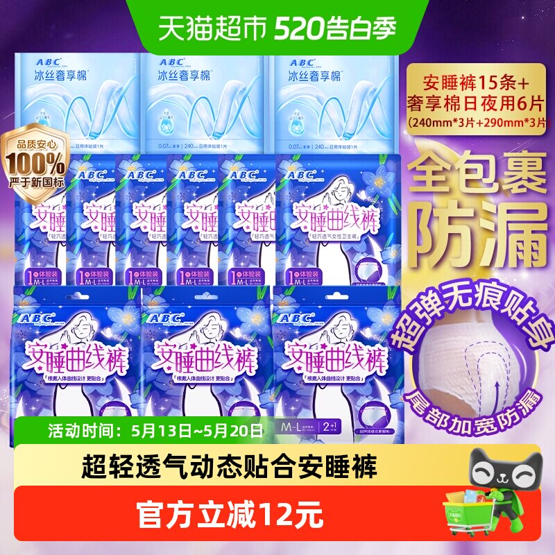 ABC姨妈巾安睡裤超长夜用产妇卫生巾棉柔亲肤防侧漏