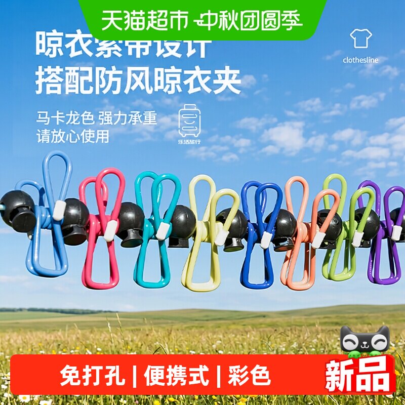 旅行晾衣绳室外晒衣绳免打孔便携										