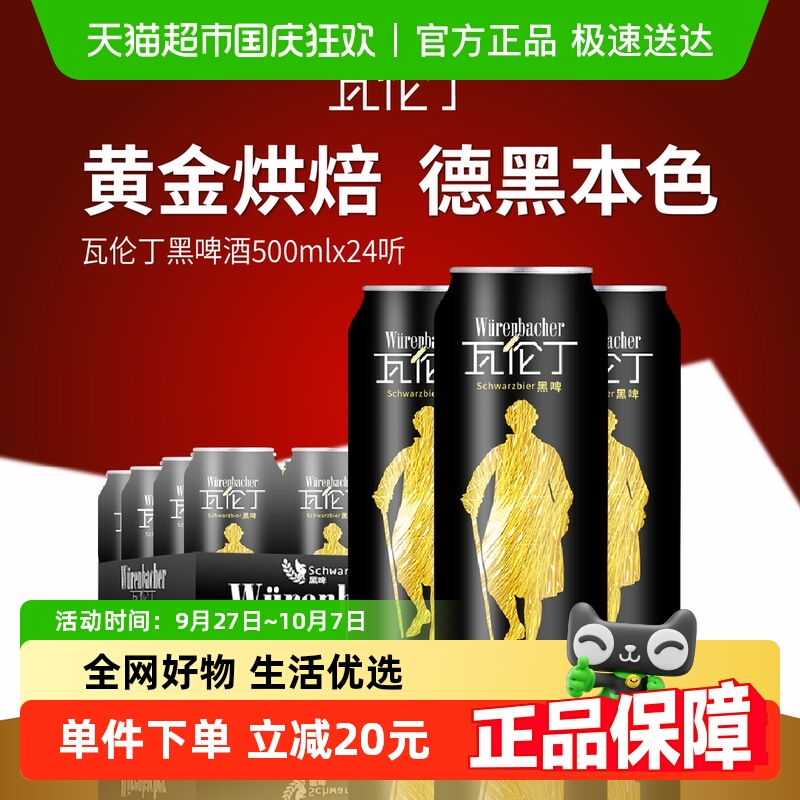 瓦伦丁德国进口啤酒