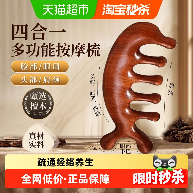 海氏海诺经络按摩梳穴位头部按摩疏通刮痧养生毛囊掉发木质头疗