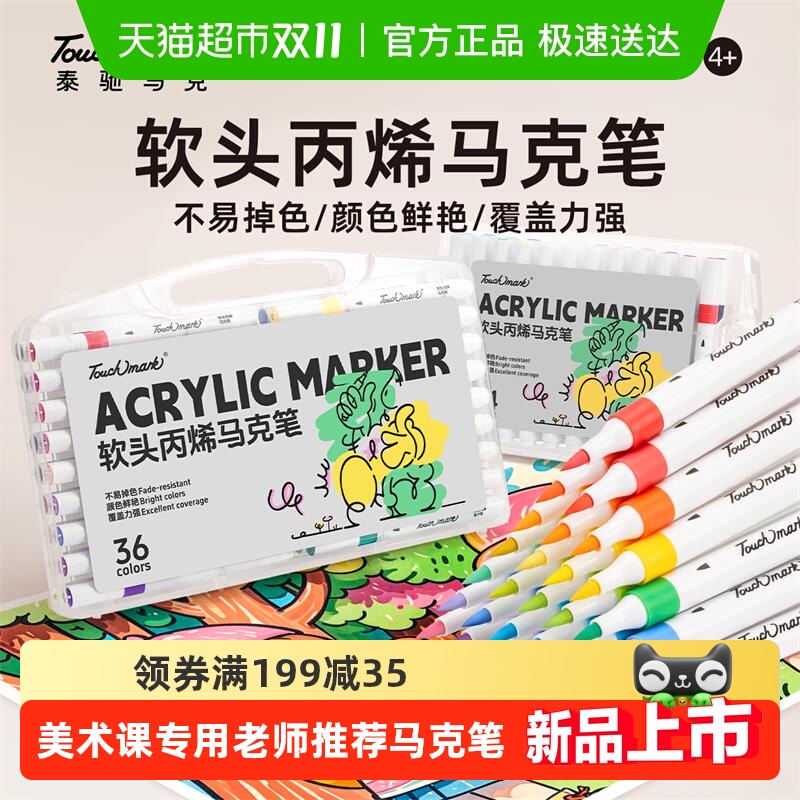 touchmark丙烯24色马克笔
