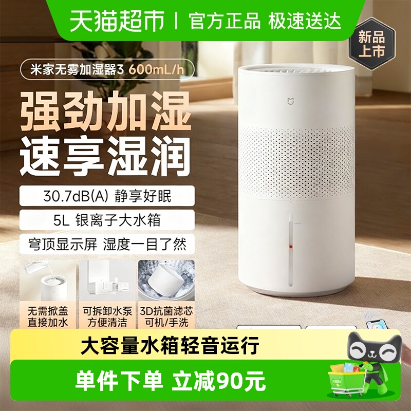 小米加湿器静音抗菌大容量