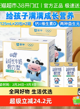 【最早日期25年11月】未来星儿童牛奶骨力苗条装125ml*20包*2提