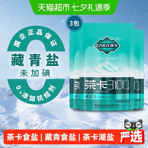 茶卡藏青盐湖盐