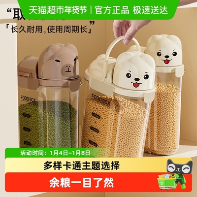 靓涤卡通图案五谷杂粮收纳罐