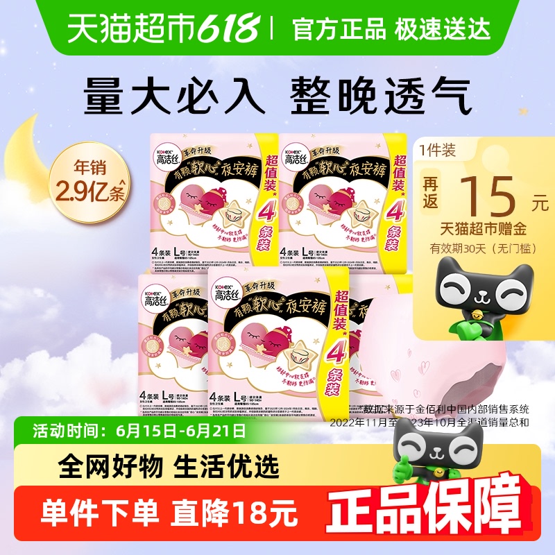 高洁丝蜜桃臀夜安裤L码20条全包围防漏裤型卫生巾
