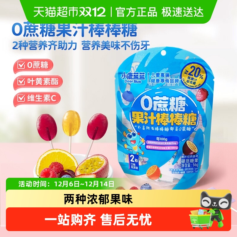 小鹿蓝蓝双拼棒棒糖