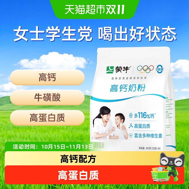 蒙牛全家营养高钙牛奶粉青少年学生女士高蛋白富含维生素营养早餐