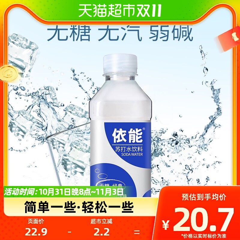 依能锌强化苏打水饮料350ml*15瓶无汽无糖弱碱性饮用水怎么看?