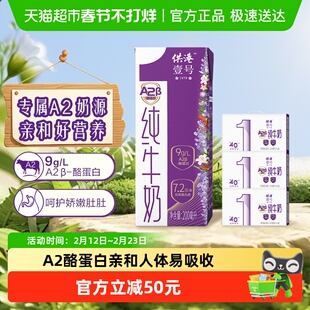 供港壹号A2β-酪蛋白纯牛奶3箱学生中老年佐餐奶送礼