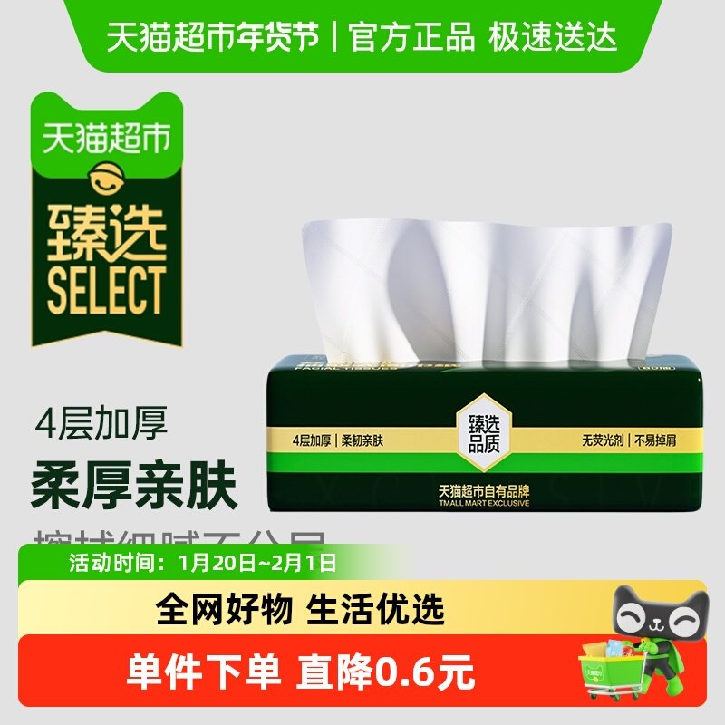 【超市臻选】柔韧亲肤抽纸80抽*1包,洗护清洁剂/卫生巾/纸/香薰,抽纸,淘宝优惠券,粉丝福利购,淘宝优惠卷