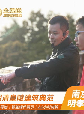 明孝陵讲解一日游
