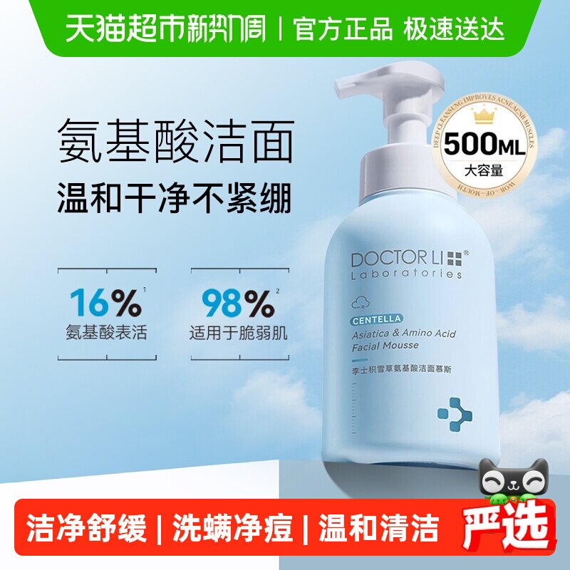 李医生积雪草氨基酸洁面慕斯蓝胖子男女专用深层清洁不紧绷洗面奶