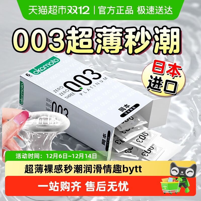 冈本003超薄白金0.03避孕套