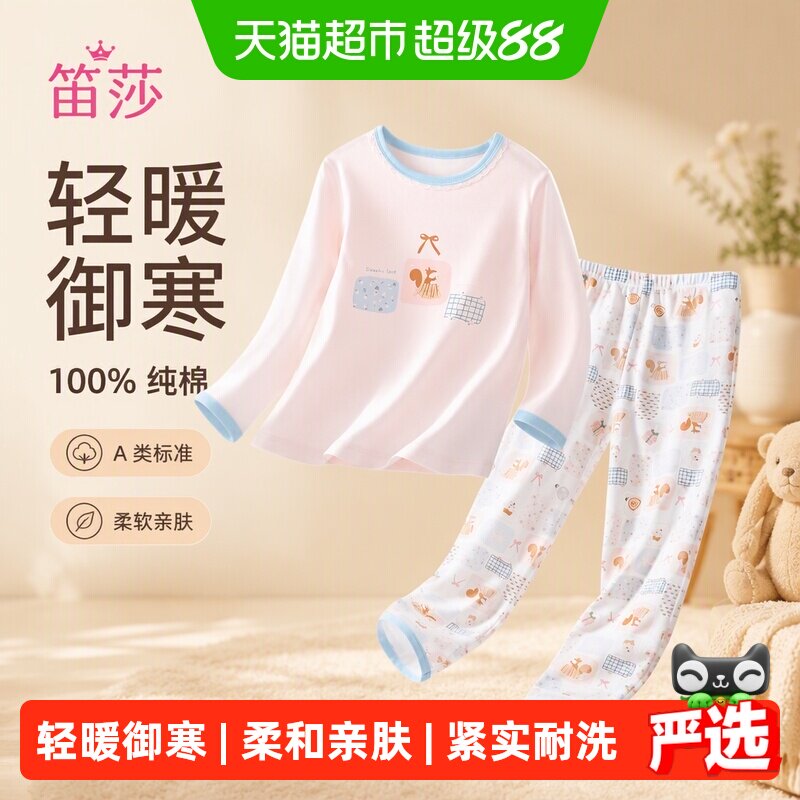 笛莎女童纯棉轻暖秋衣秋裤