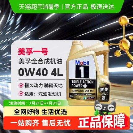美孚一号金装全合成亚太版 新加坡版SP A3/B4 0W-40 4L自营正品