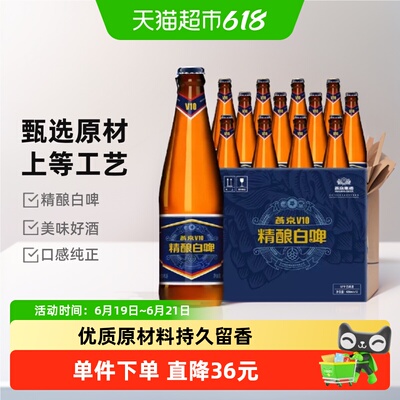 【燕京啤酒】V10精酿白啤高端特制整箱啤酒