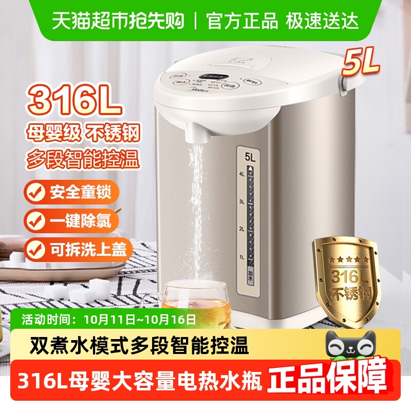 美的多段控温智能316L电热水瓶