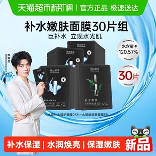 嫩肤亮肤正品 膜法世家小水泉水嫩面膜30片护肤套装 玻尿酸补水保湿