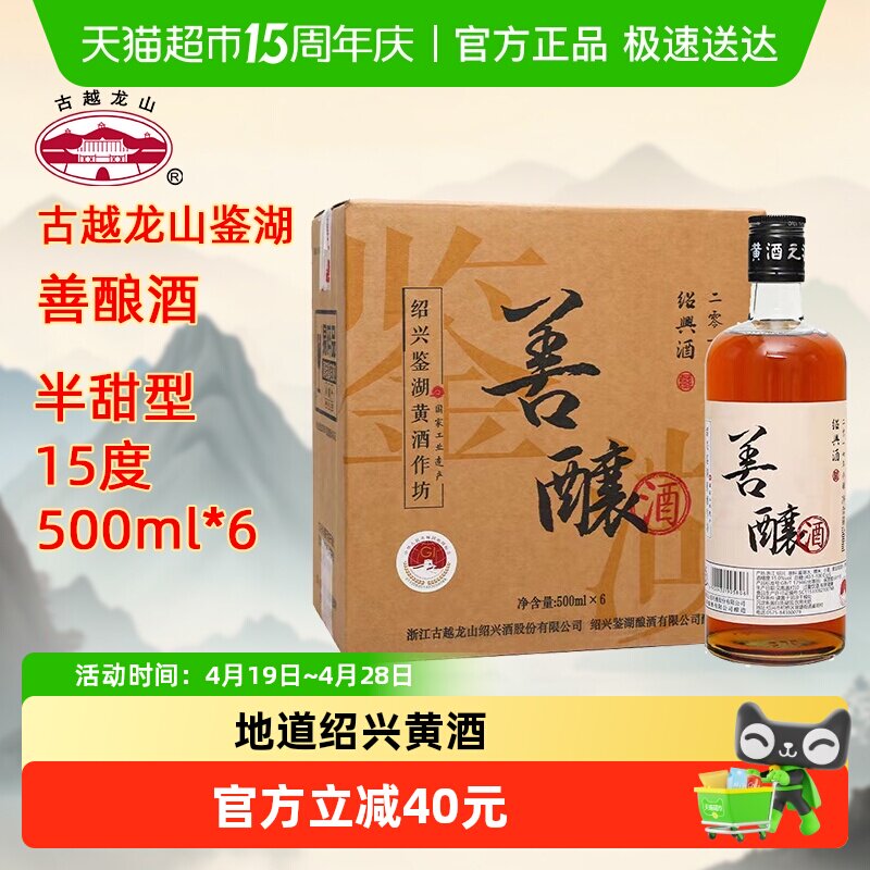 古越龙山绍兴黄酒鉴湖酒坊2019年冬酿半甜型善酿酒500ml*6整箱