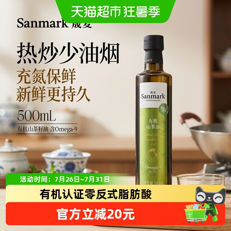 晟麦有机山茶油0反式脂肪酸茶籽油热炒油物理低温冷榨食用油 - 实物图