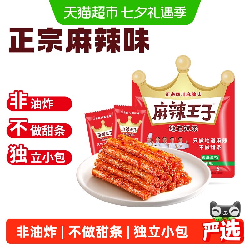 麻辣王子辣条大礼包麻辣味面筋儿时零食休闲食品小吃湖南特产凑单