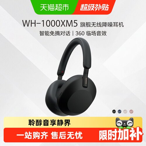 Sony索尼WH1000XM5智能降噪耳机