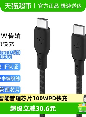 Belkin贝尔金100WPD快充线适华为Mate70苹果iPhone16编织数据线