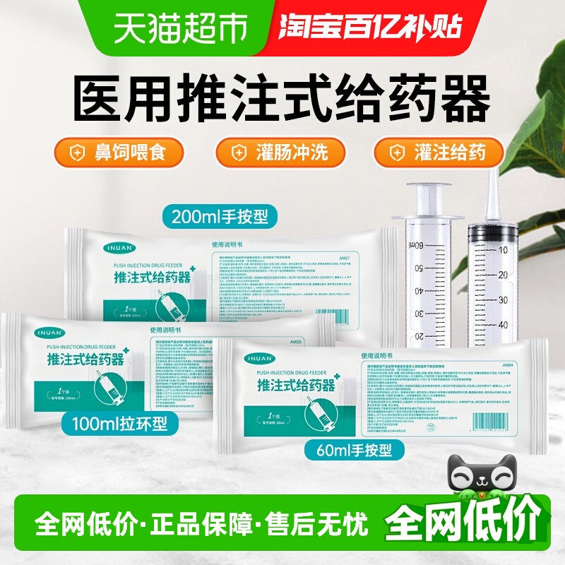 海氏海诺一次性医用推注式给药器