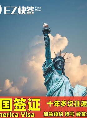 美国·商务/旅行签证 （B1/B2）·成都面试·✅美国签证加急预约抢号续签10十年旅游美签旅行商务探亲访友签
