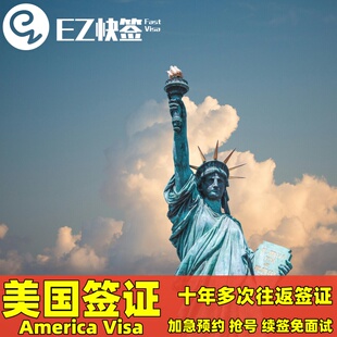 美国·商务/旅行签证 (B1/B2)·成都面试·✅美国签证加急预约抢号续签10十年旅游美签旅行商务探亲访友签