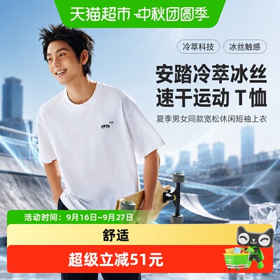安踏冷萃冰丝透气速干运动T恤