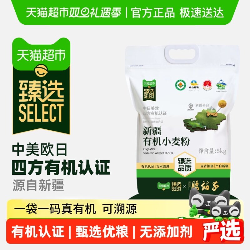 腰站子新疆奇台有机面粉