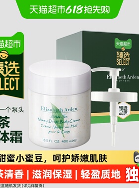 臻选雅顿绿茶身体乳霜蜜滴润体霜400ml保湿滋润清香秋冬礼物