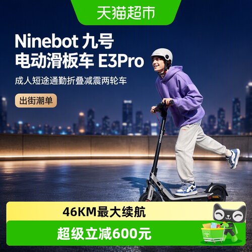 NinebotE3Pro便携减震电动滑板车