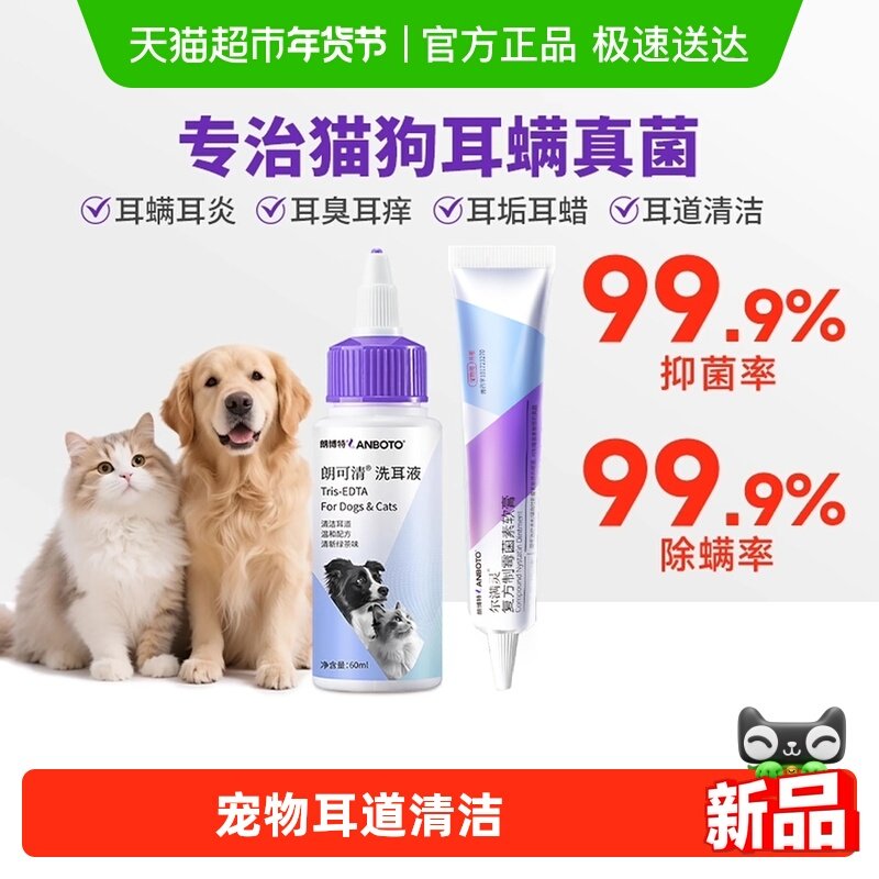 朗博特猫咪洗耳液耳螨猫用狗用滴耳液狗狗宠物专用洁耳液耳朵清洁,宠物/宠物食品及用品,狗眼/耳/口/鼻疾病药品,淘宝优惠券,粉丝福利购,淘宝优惠卷