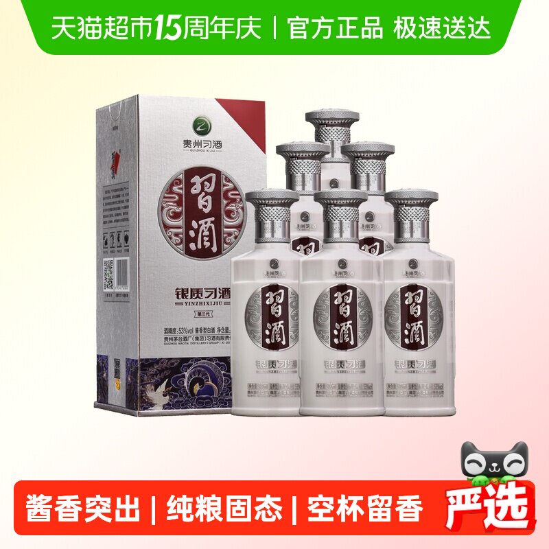 【下拉商详享补贴】贵州习酒白酒银质非整箱500ml*6瓶53度酱香