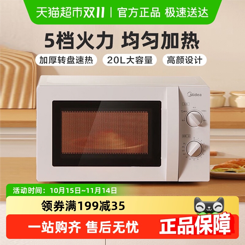 美的家用机械版小型杀菌微波炉