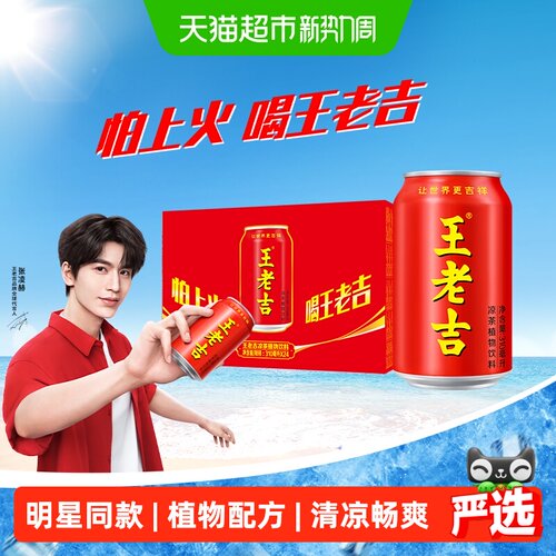 王老吉红罐凉茶畅饮夏日冰爽