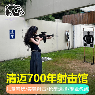 【网红打卡】清迈700年枪火实弹射击俱乐部真枪打靶场靠近市区
