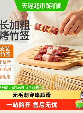 云蕾加长加粗不易断烧烤竹签