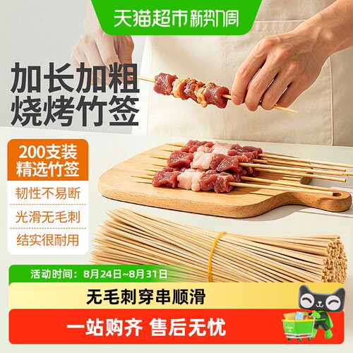 云蕾加长加粗不易断烧烤竹签